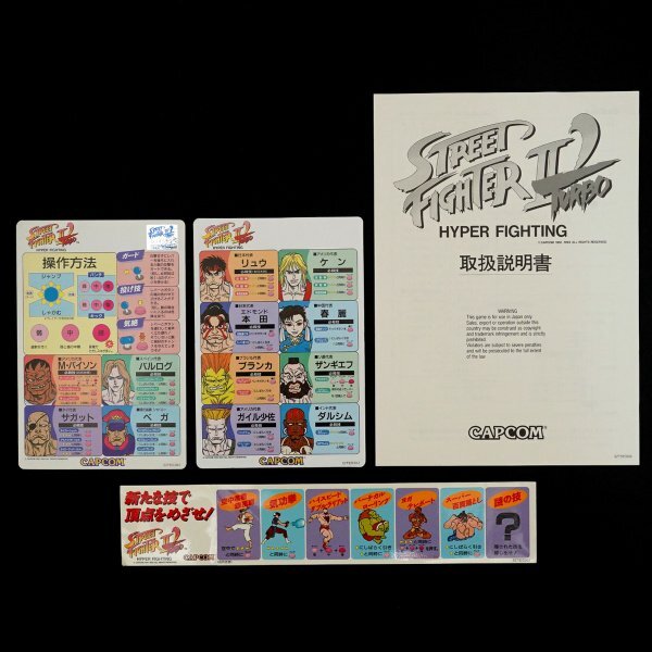 純正インストカード 帯 取説 ストリートファイター2ダッシュターボ拍卖
