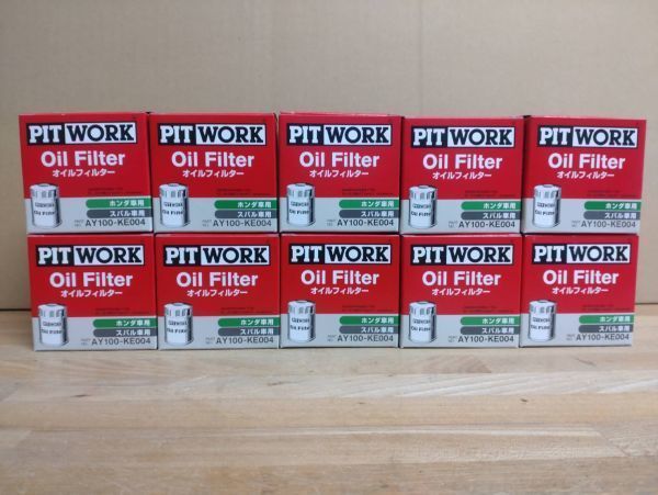 ピットワーク オイルフィルター AY100-KE004 アクティ インサイト ザッツ バモス ライフ R1 R2 ヴィヴィオ サンバー プレオ 10個セット拍卖