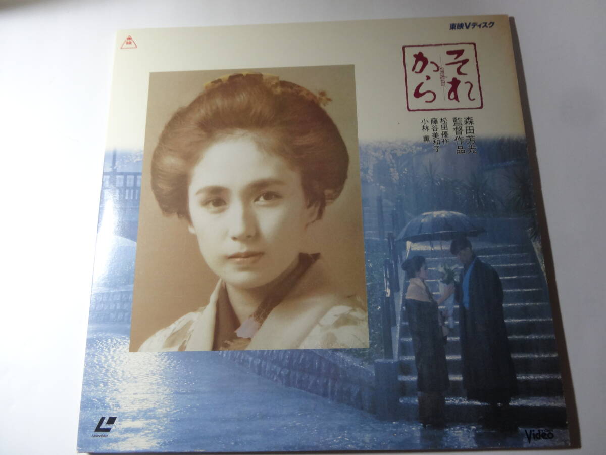 2LD「それから」松田優作 藤谷美和子 小林薫 美保純 イッセー尾形 羽賀研二、夏目漱石 原作、森田芳光 監督、<2枚組 レーザーディスク>拍卖
