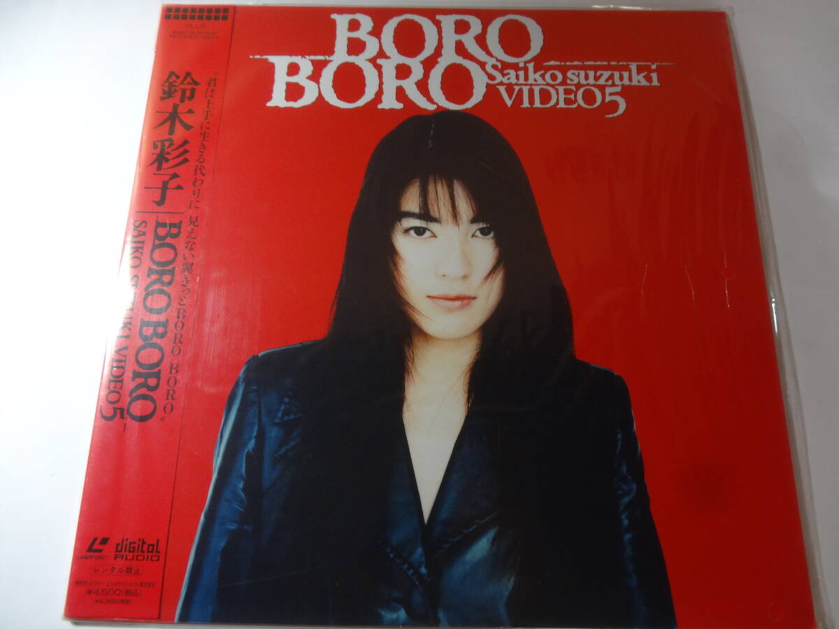 LD 鈴木彩子「BORO BORO SAIKO SUZUKI VIDEO 5」BORO BORO、他全9曲収録、<レーザーディスク>拍卖