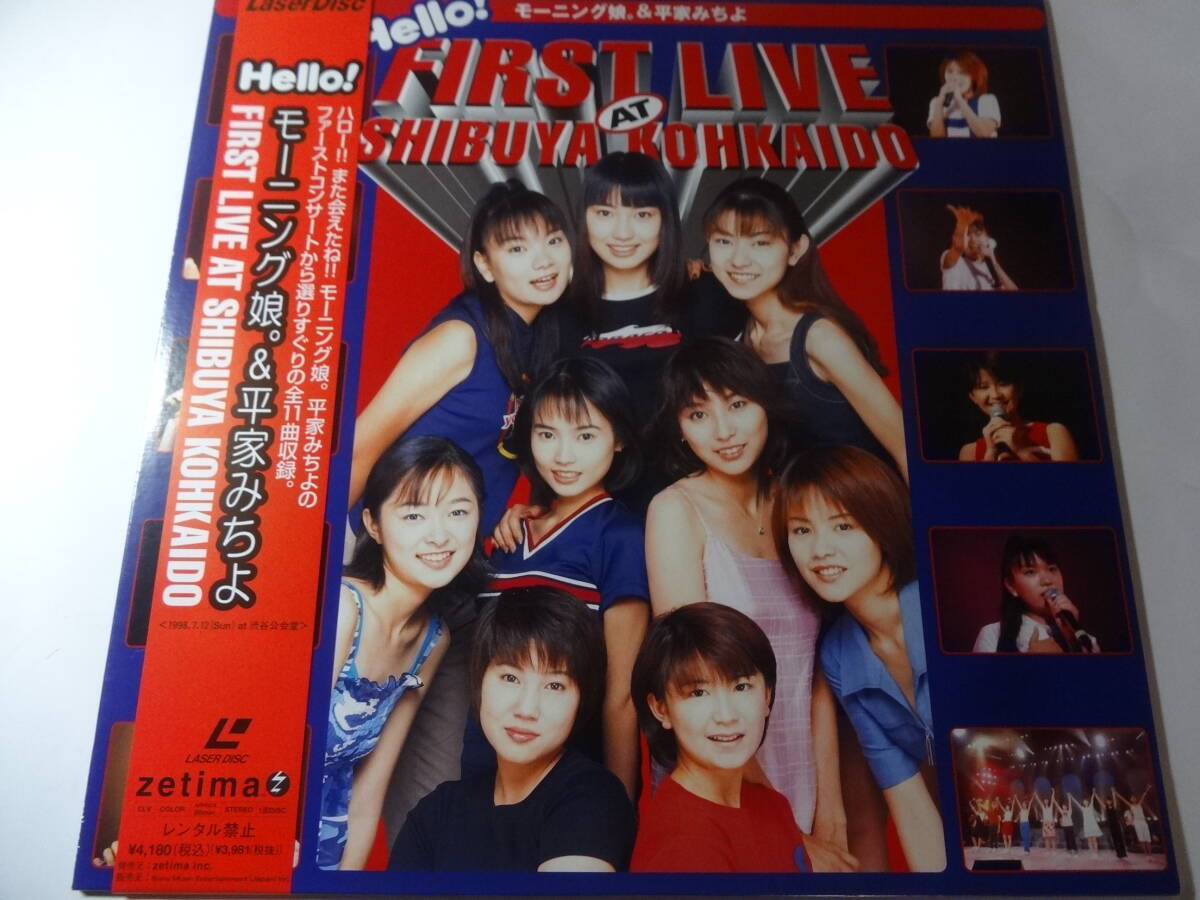 LD モーニング娘。&平家みちよ「FIRST LIVE AT SHIBUYA KOHKAIDO」モーニングコーヒー サマーナイトタウン 他全11曲 <レーザーディスク>拍卖