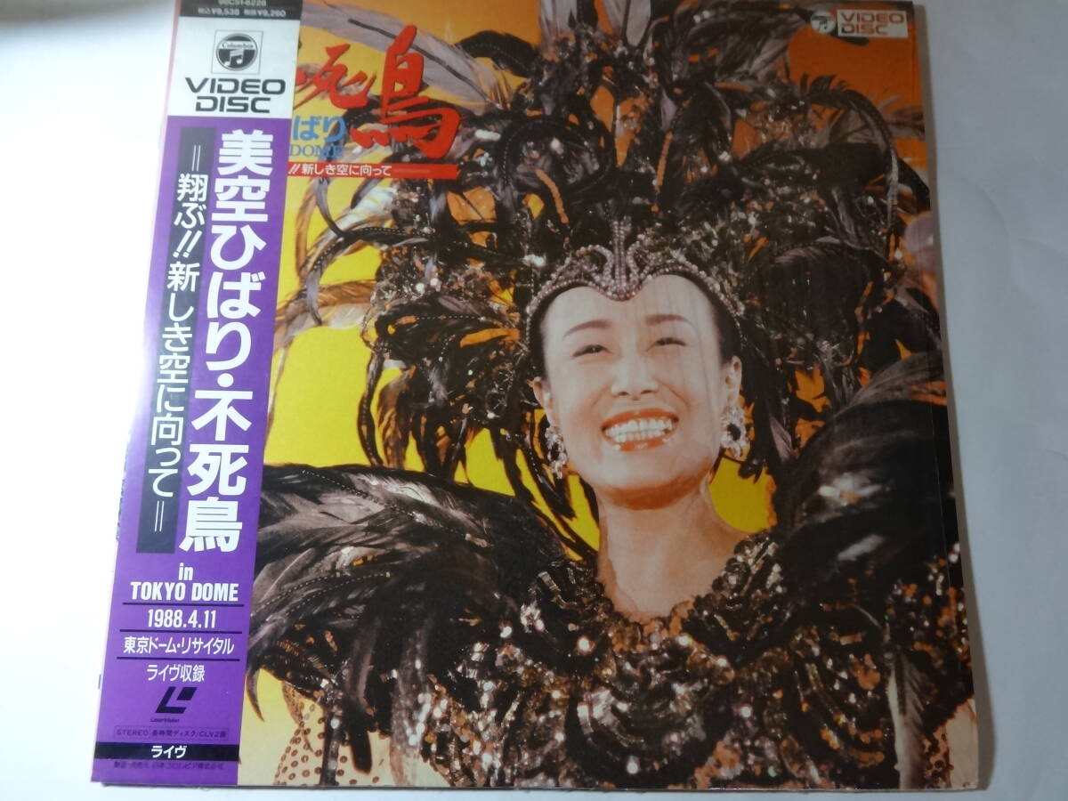 LD 美空ひばり「不死鳥 =翔ぶ!! 新しき空に向かって=」1988年4月11日 東京ドームリサイタル、愛燦燦 他全37曲収録、<レーザーディスク>拍卖