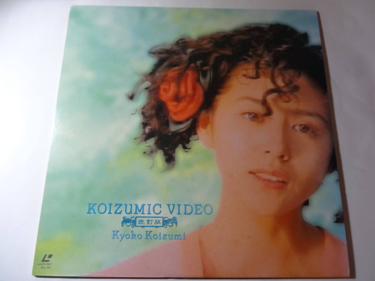 LD 小泉今日子「改訂版 Koizumic Video」LaLaLa 他全7曲収録、<レーザーディスク>拍卖