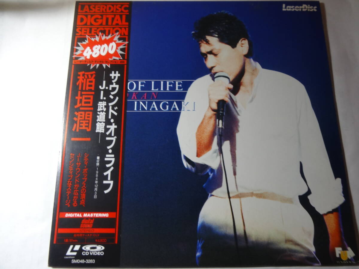 LD 稲垣潤一「サウンド オブ ライフ」1984年12月4日武道館ライブ、ドラマティック レイン 他全11曲収録、<レーザーディスク>拍卖