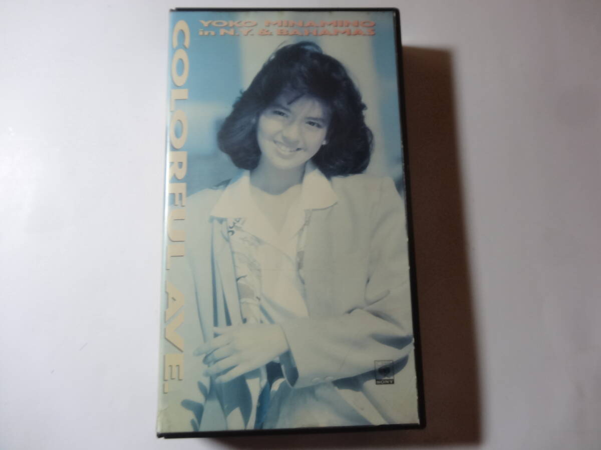 VHS ビデオ 南野陽子「COLORFUL AVE カラフル・アベニュー」ニューヨーク及びバハマ ロケ、はいからさんが通る 吐息でネット 他全8曲収録、拍卖
