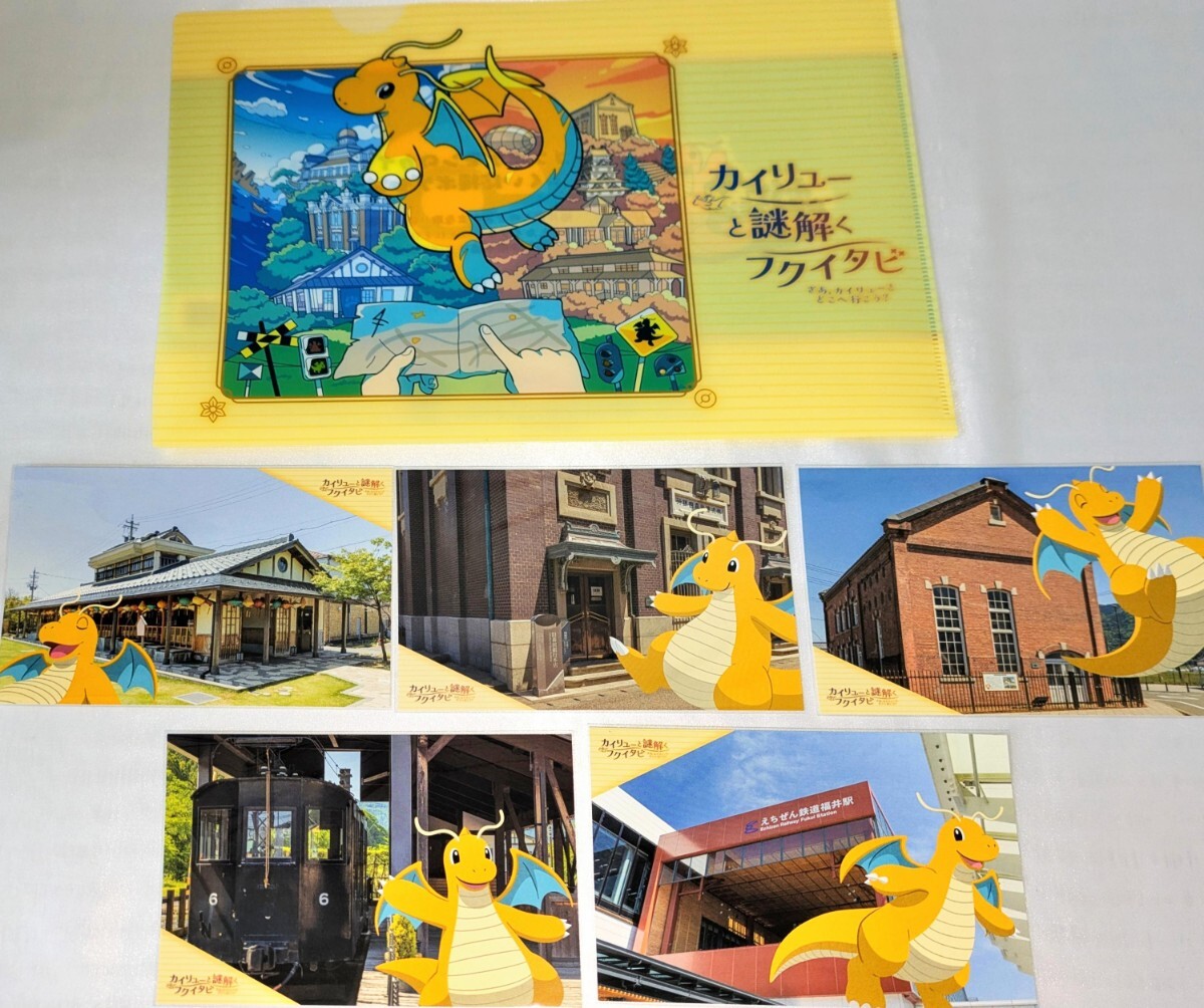 ポケモン カイリューと謎解くフクイタビ ポストカード 5枚 クリアファイル はがき拍卖