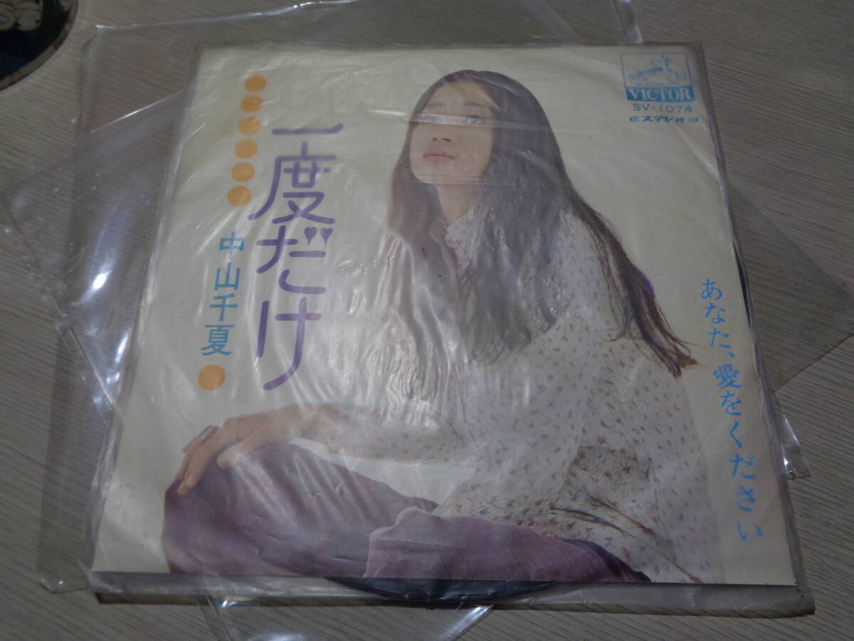 中山千夏/一度だけ,あなた、愛をください(VICTOR:SV-1074 STEREO 45RPM RED LABEL PROMO NM 7 EP/CHINATSU NAKAYAMA拍卖