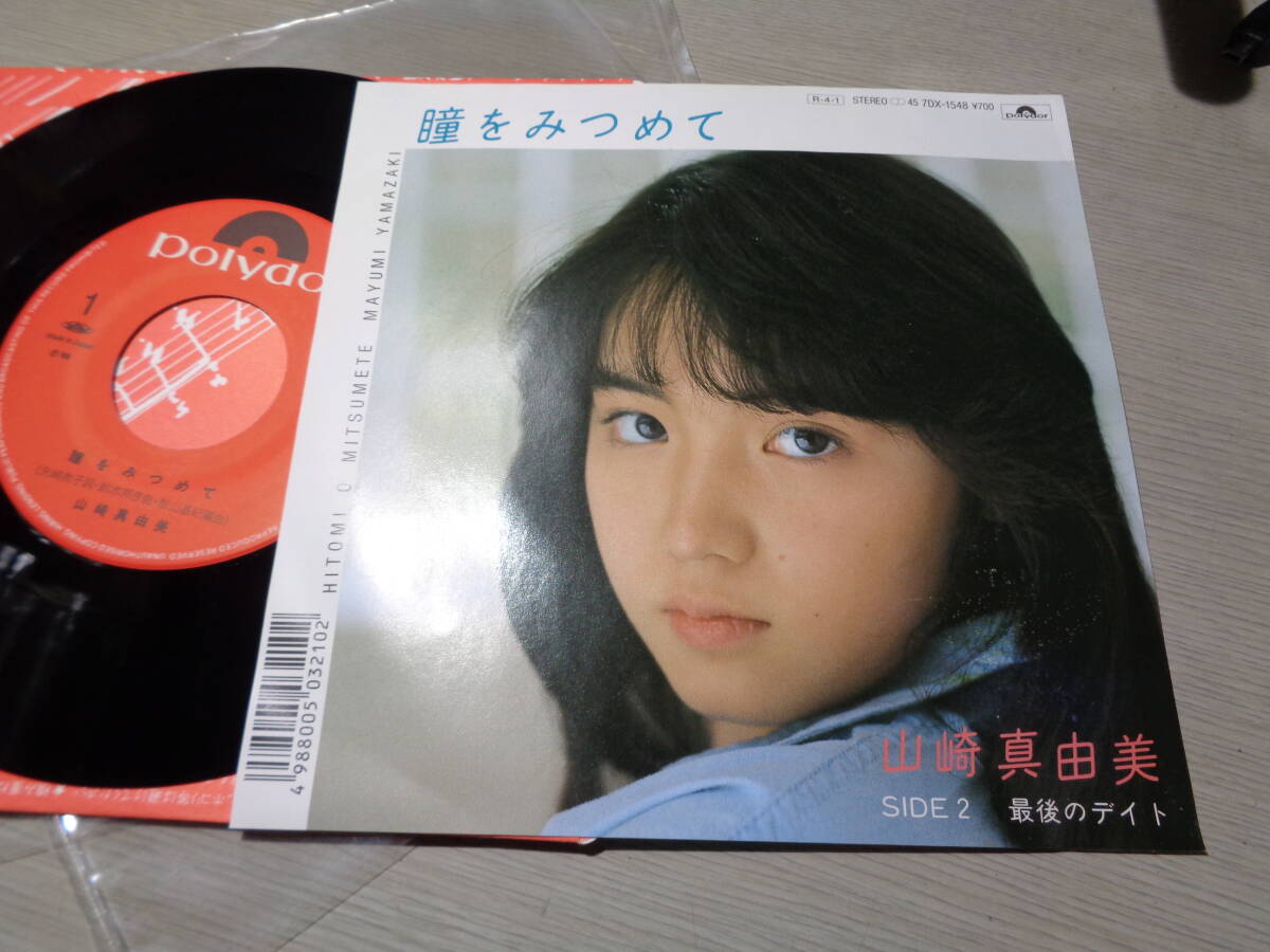 山崎真由美/瞳をみつめて(NHKテレビ「ウォッチング」),最後のデイト(Polydor:7DX-1548 STEREO 45RPM UNPLAYED/MINT 7 EP/MAYUMI YAMAZAKI拍卖