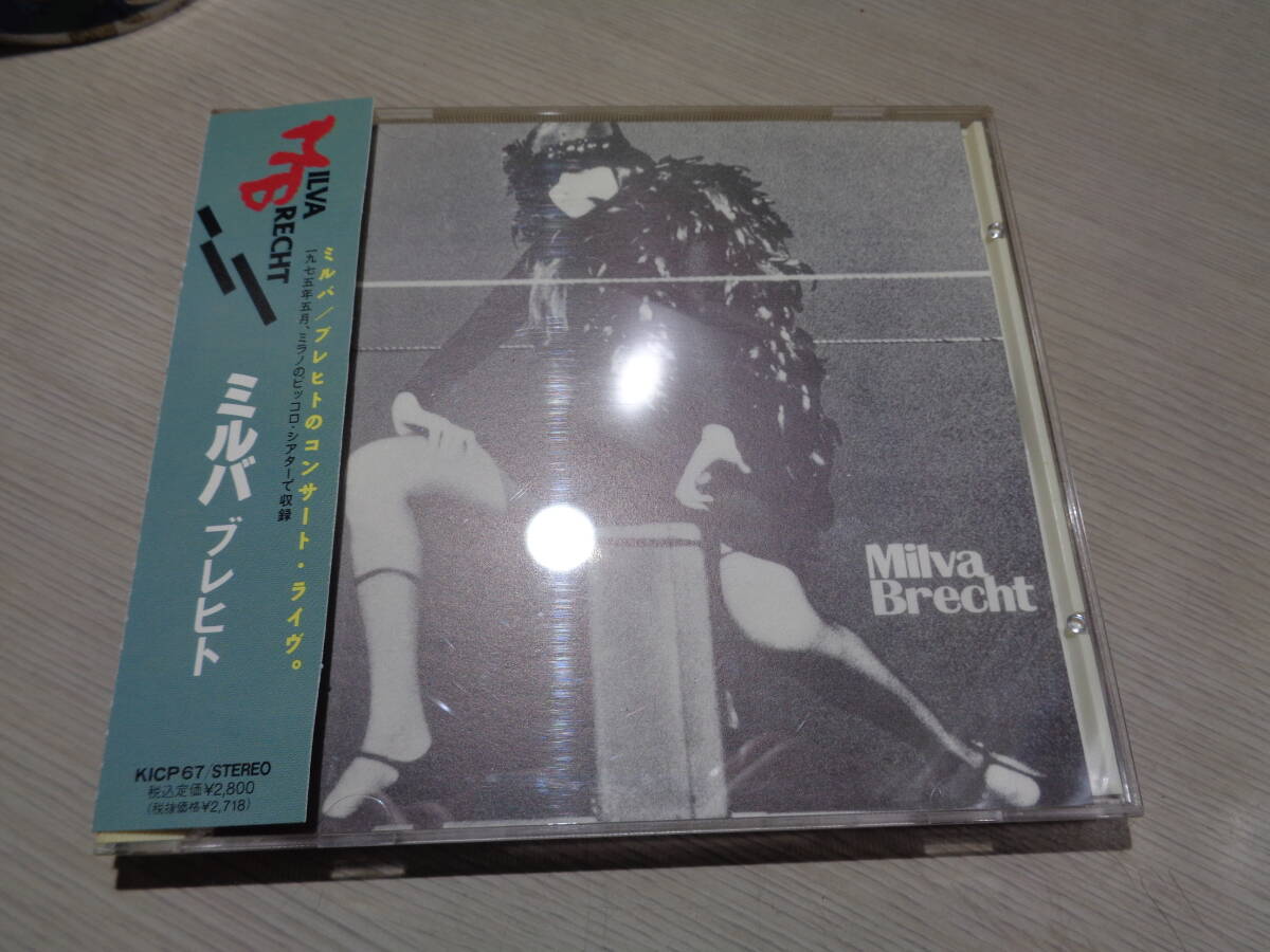 ミルバ/ブレヒトのコンサート・ライヴ(SEVEN SEAS:KICP 67 OUT OF PRINT PROMO MINT CD with Obi/MILVA,BRECHT CONCERT LIVE拍卖