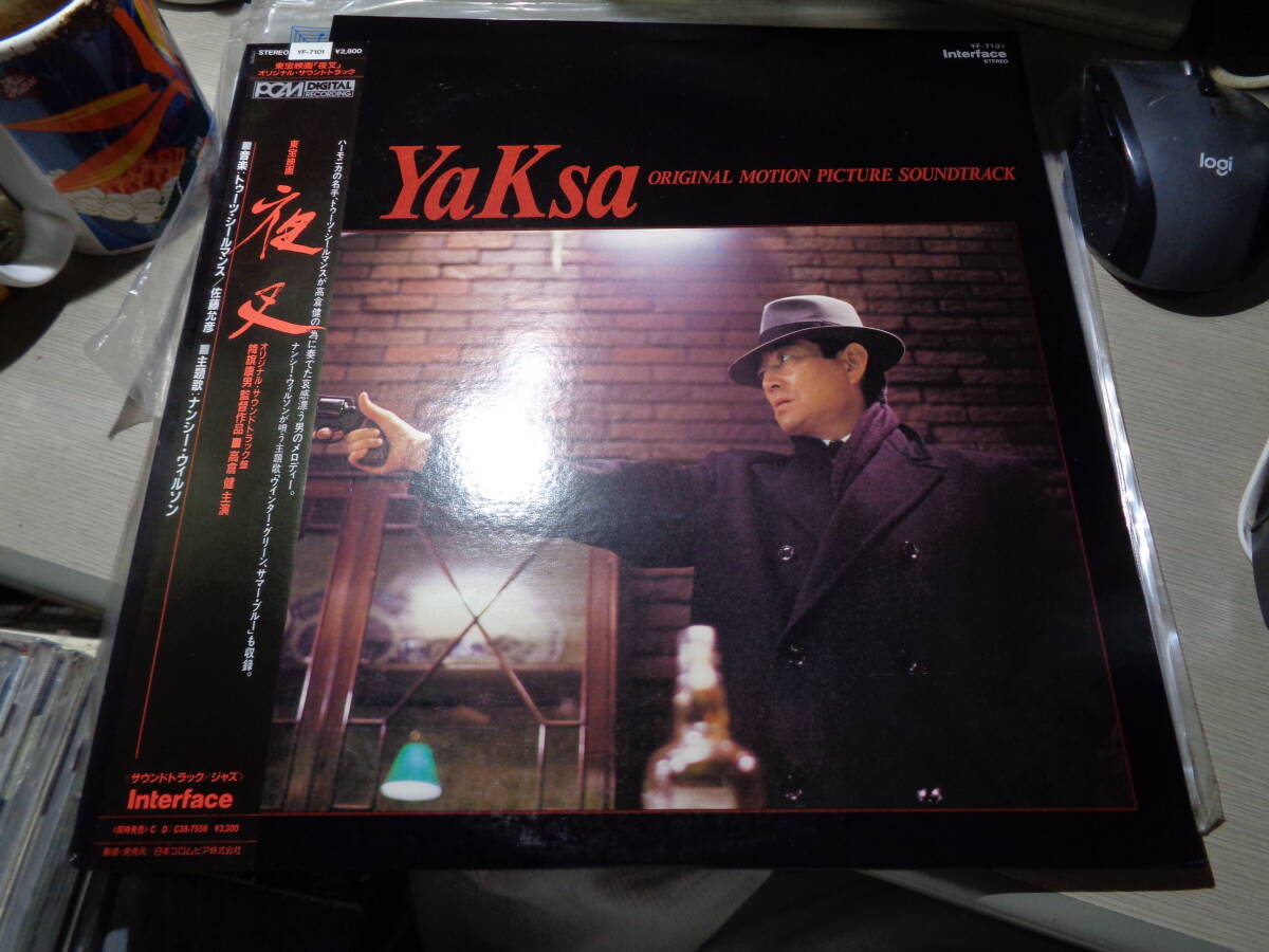 降旗康男監督,高倉健主演/東映映画「夜叉」OST(Interface:YF-7101 NNM LP with Obi/MASAHIKO SATOH,TOOTS THIELEMANS,YaKsa(SOUNDTRACK)拍卖