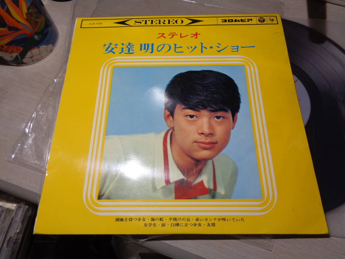 ステレオ 安達明のヒット・ショー(COLUMBIA:JLS-106 STEREO 33 10 LP/AKIRA ADACHI'S HIT SHOW拍卖