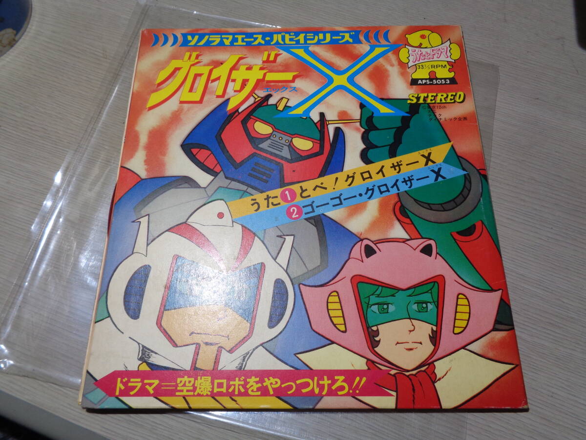 クニ河内音楽「グロイザーX」とべ!グロイザーX,ドラマ=空爆ロボをやっつけろ!!(SONORAMA:APS-5053 FLEXI DISC/GO NAGAI,GROIZER X拍卖