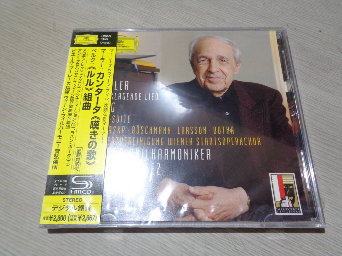 未開封/ブーレーズ指揮ウィーン・フィル/マーラー:嘆きの歌,ベルク:ルル(JAPAN/DG:UCCG-1620 OUT OF PRINT PROMO NEW! SHM-CD/P. BOULEZ拍卖