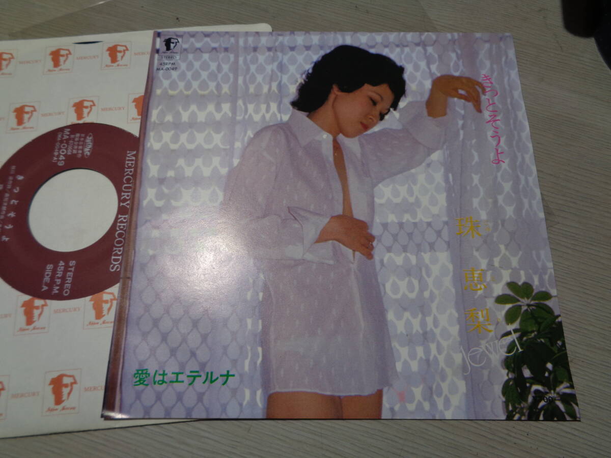 珠恵梨,Jewel/きっとそうよ,愛はエテルナ(NIPPON MERCURY:MA-0049 STEREO 45RPM UNPLAYED/MINT 7 EP/SEXY COVER拍卖