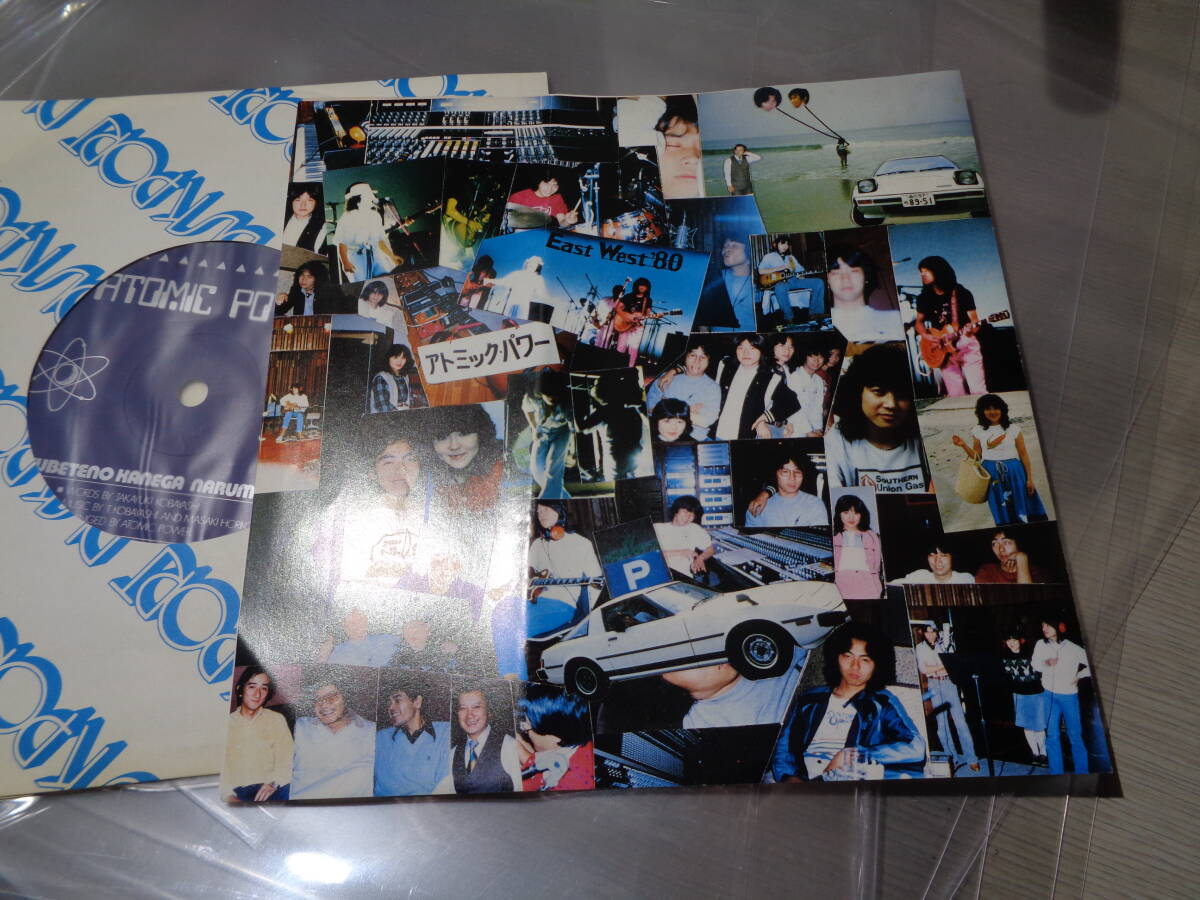 アトミック・パワー,ATOMIC POWER/すべての鐘が鳴る前に,ひざまくら(PRESENT BY 第1回パリオ音楽祭 GRAND PRIX 28-OCT-1980)(Palio 7 EP拍卖