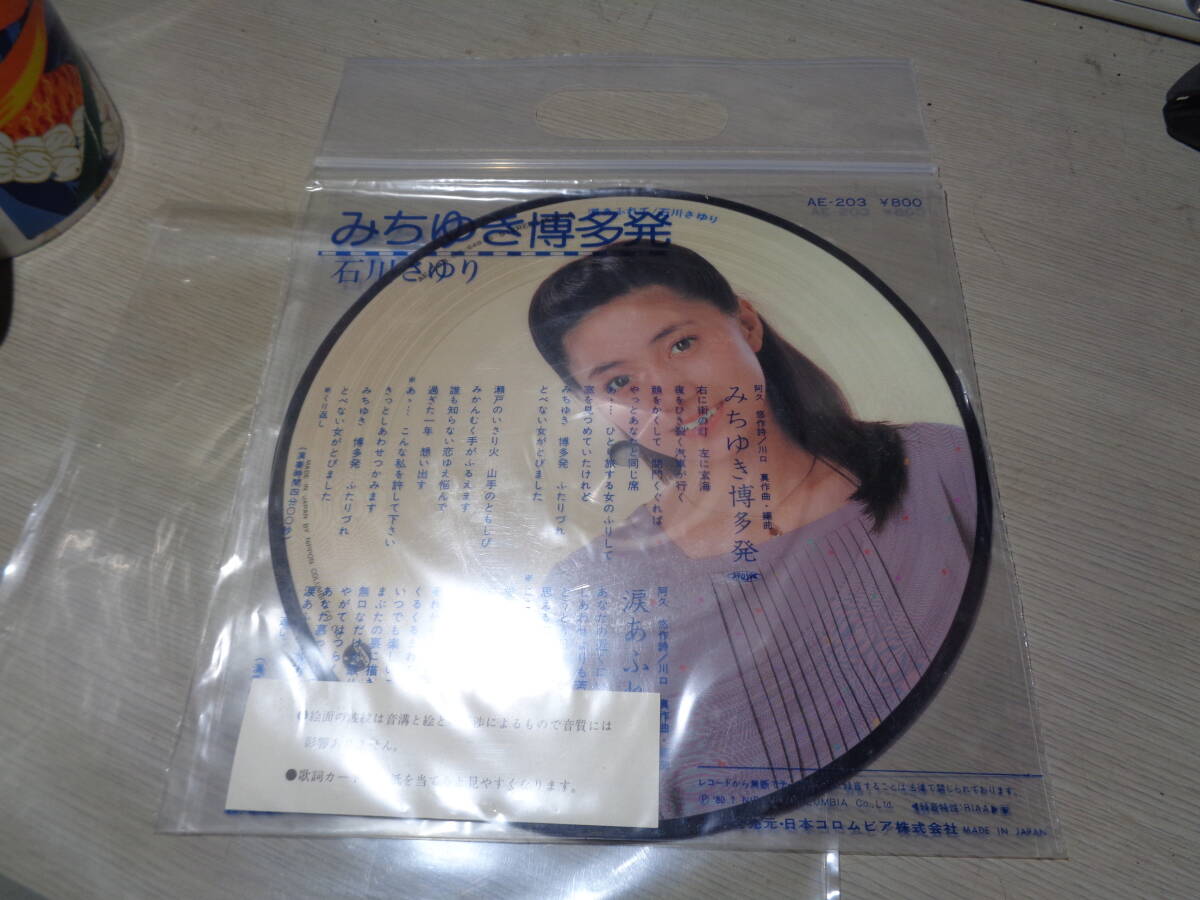 石川さゆり/みちゆき博多発,涙あふれて(COLUMBIA:AE-203 STEREO 45RPM LIMITED EDITION PICTURE DISC NM 7 EP/SAYURI ISHIKAWA拍卖