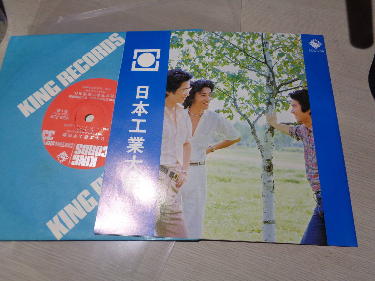 「日本工業大学校歌集」芹洋子/四季の歌 春は弥生の 他(KING RECORDS CUSTOM:NDS-259 STEREO 33 NM 7 EP拍卖