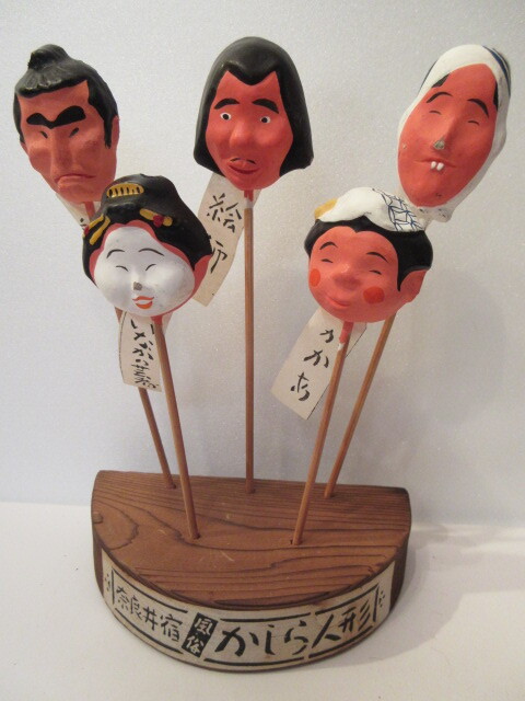 【壽】廃絶 奈良井かしら人形5本組 中西康二 土人形 首人形 長野県郷土玩具 民芸品 馬方 絵師 浪人 田舎芸者拍卖