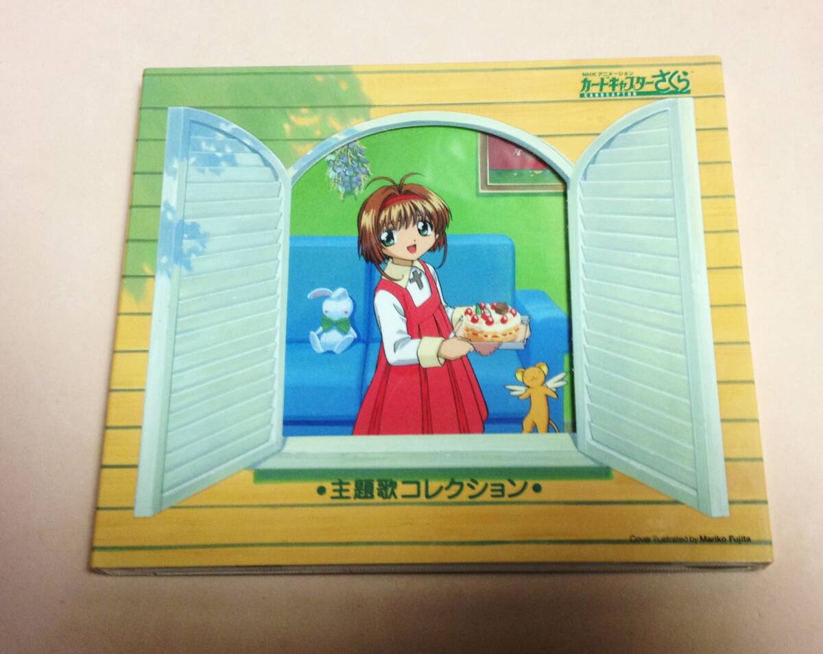 カードキャプターさくら 主題歌コレクション/坂本真綾,広瀬香美,こじまめぐみ,丹下桜,岩男潤子,皆谷尚美等拍卖