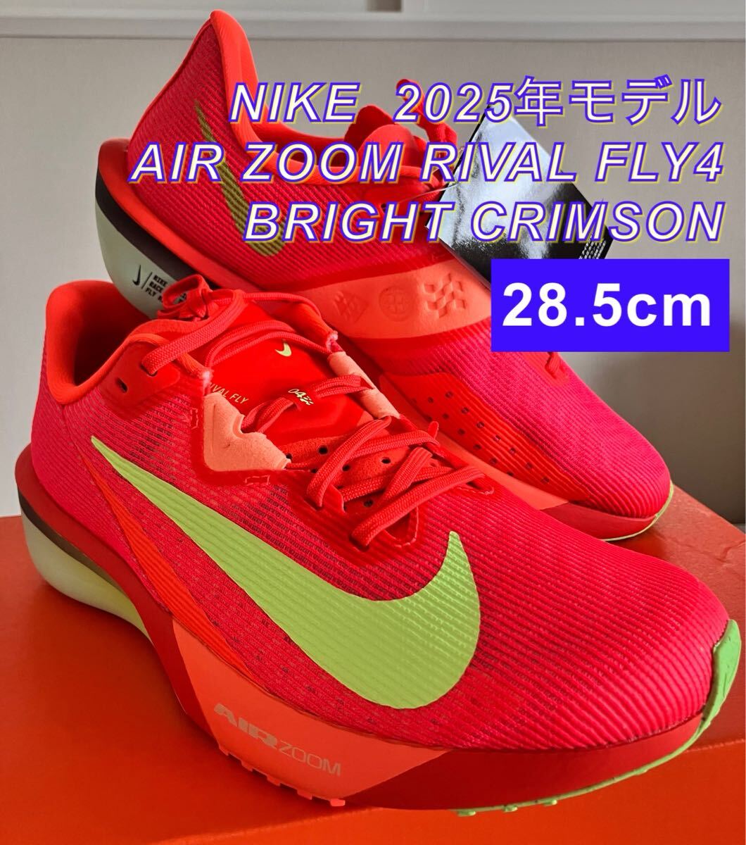 2025年最新モデル NIKE ナイキ エアズーム ライバルフライ4 28.5cm Air Zoom Rival Fly 4 ブライトクリムゾン ランニング ジョギング拍卖