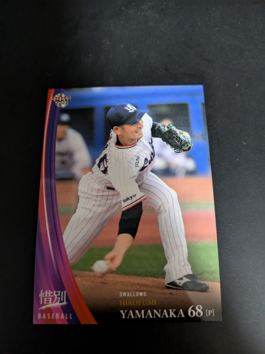 即決★BBM2021 ヤクルトスワローズ 山中浩史 惜別拍卖