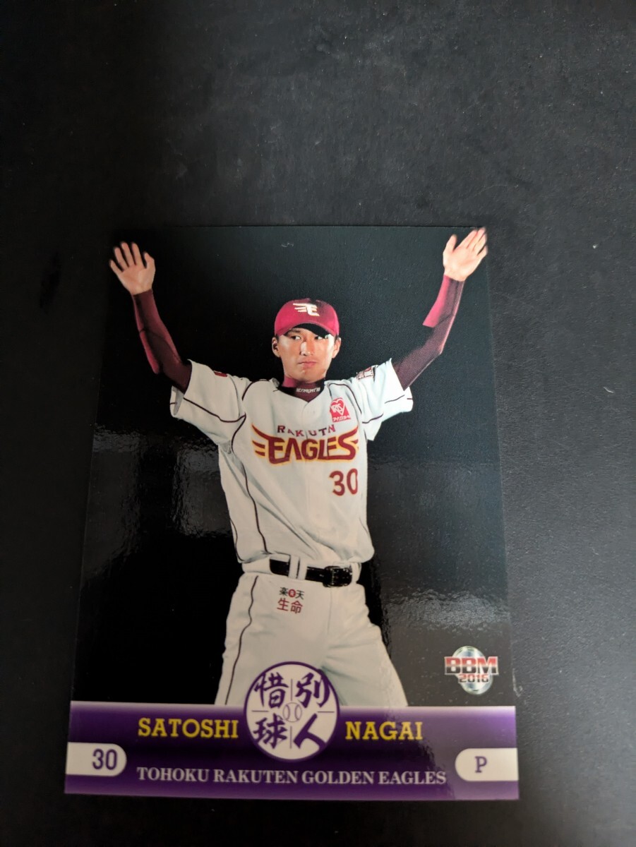 即決★BBM2016 楽天イーグルス 永井怜 惜別拍卖
