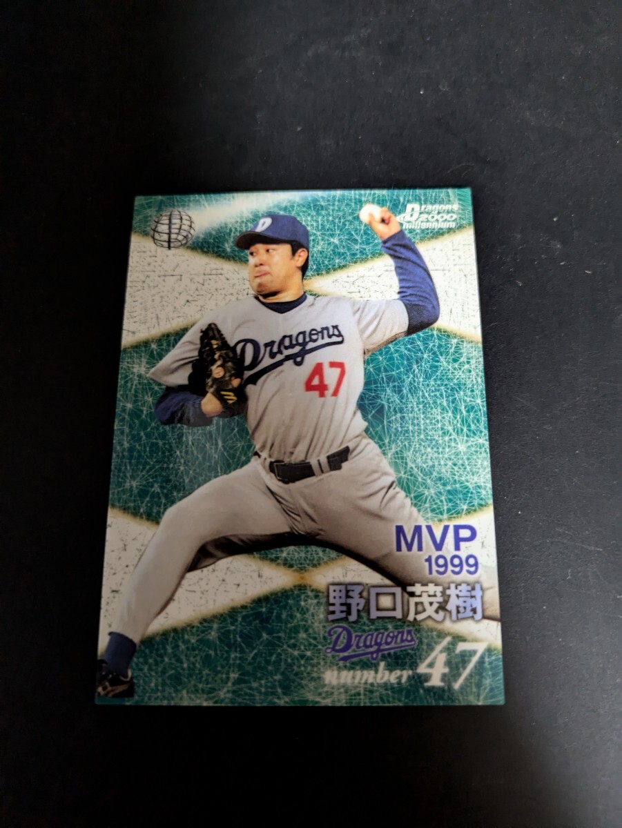 即決★DigiCube2000 中日ドラゴンズ 野口茂樹 MVP拍卖