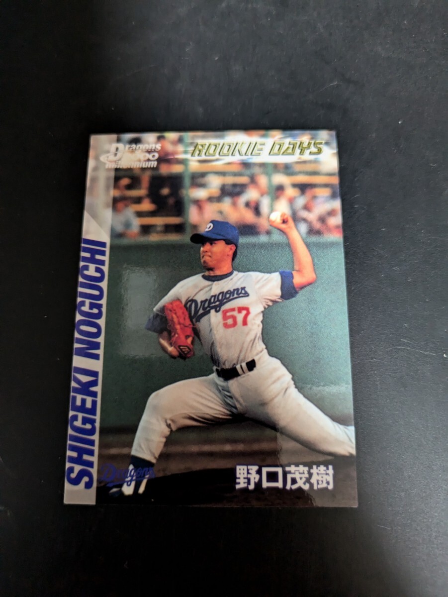 即決★DigiCube2000 中日ドラゴンズ 野口茂樹 デビューイヤー拍卖