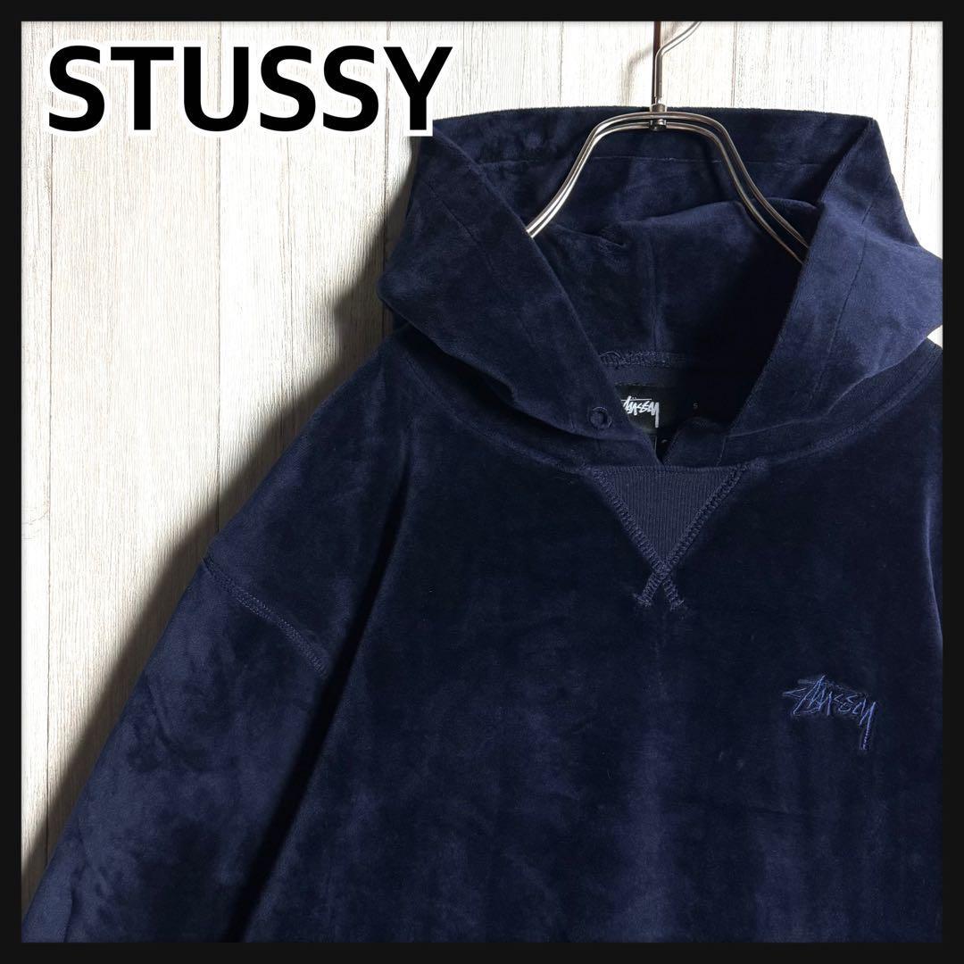【希少素材・美品】STUSSY ステューシー ワンポイント刺繍ロゴ ベロア フーディー パーカー ネイビー・紺 S 実寸大きめ拍卖