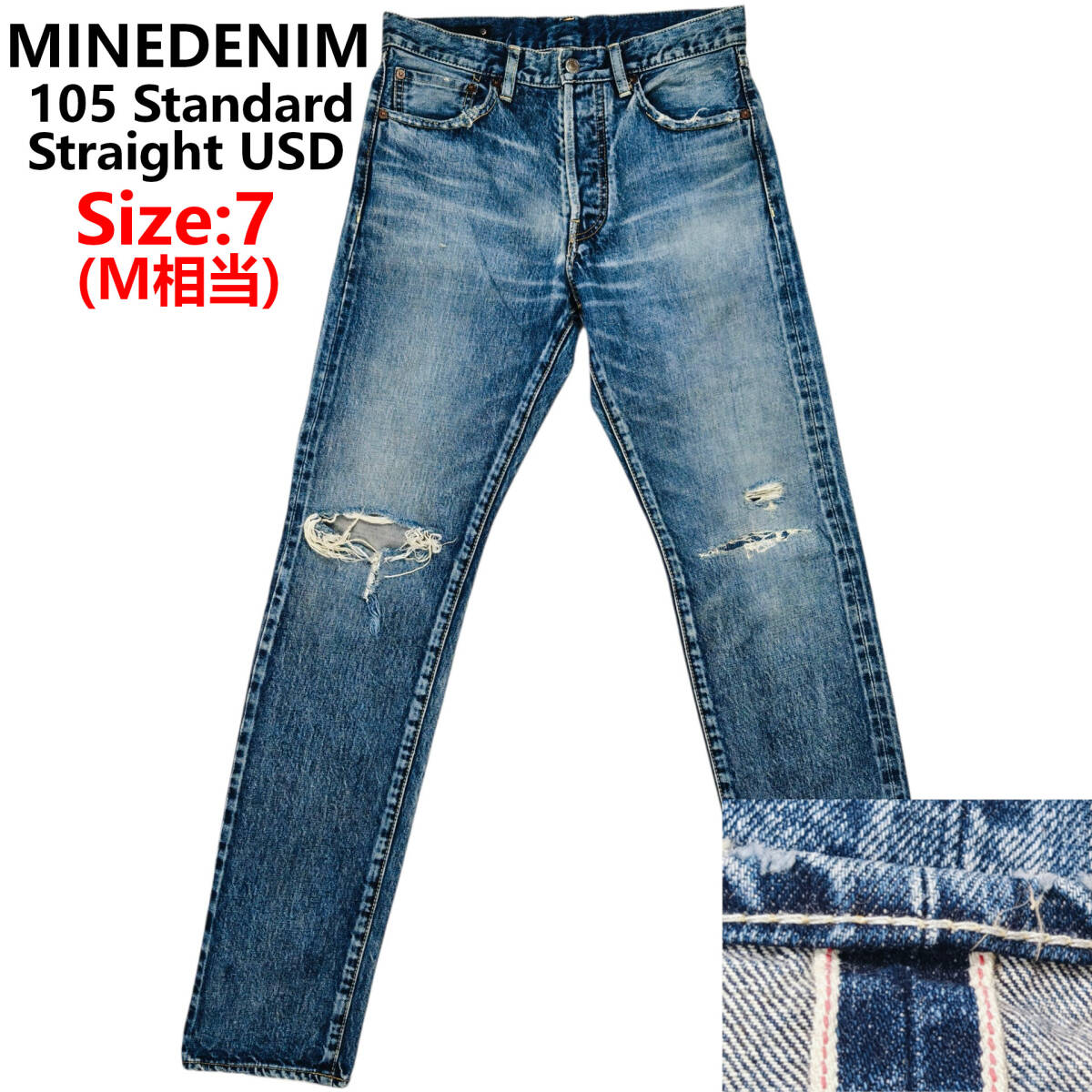 MINEDENIM セルビッチ デニムパンツ 105 Standard Straight USD サイズ7(M相当) 30インチ程度 マインデニム 赤耳 定価38500円拍卖