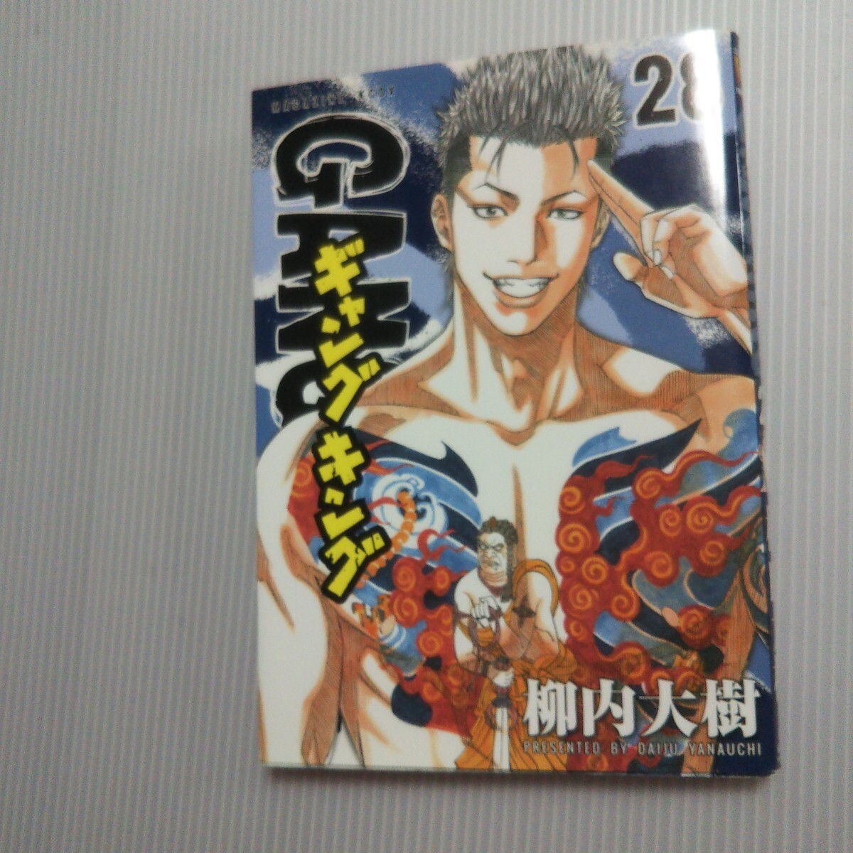 ギャングキング 28巻 中古 人気 拍卖