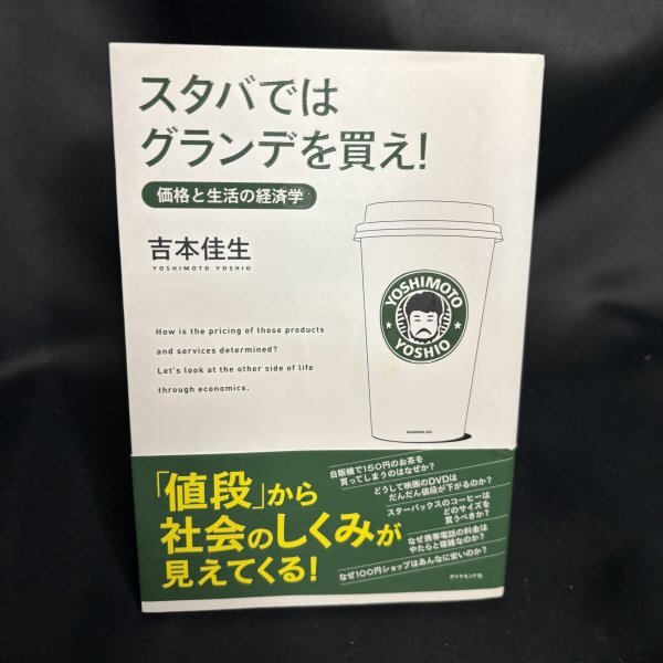 スタバではグランデを買え!拍卖