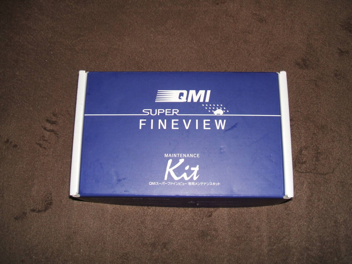 QMI スーパーファインビュー 専用メンテナンスキット 未使用品 長寿命ガラス撥水システム SUPER FINEVIEW Maintenance Kit拍卖