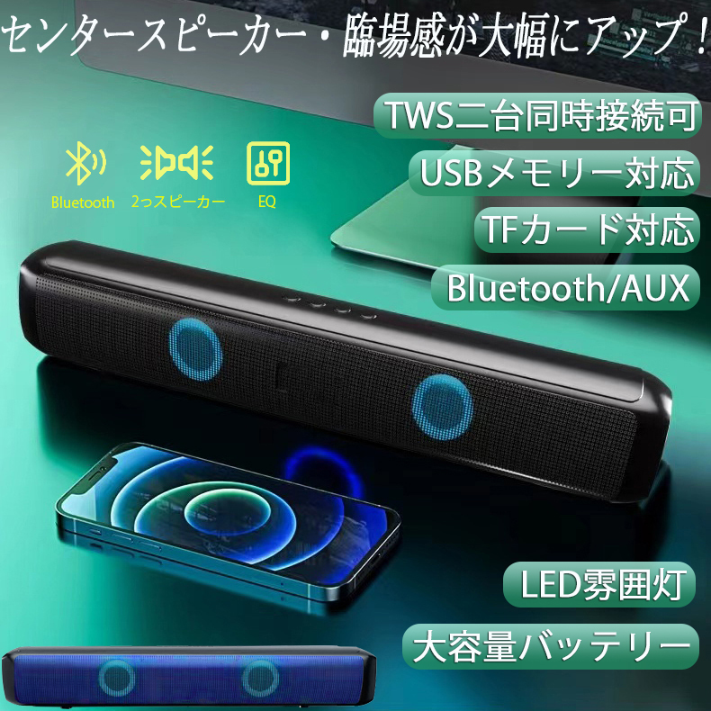 ブルートゥース スピーカー ワイヤレススピーカー Bluetoothスピーカー PC コンピュータース テレビ TV サンウドバー拍卖