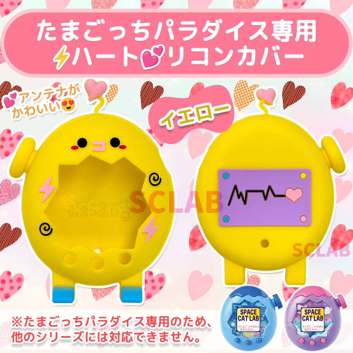 【匿名発送】たまごっち パラダイス ケース カバー シリコン HTイエロー拍卖