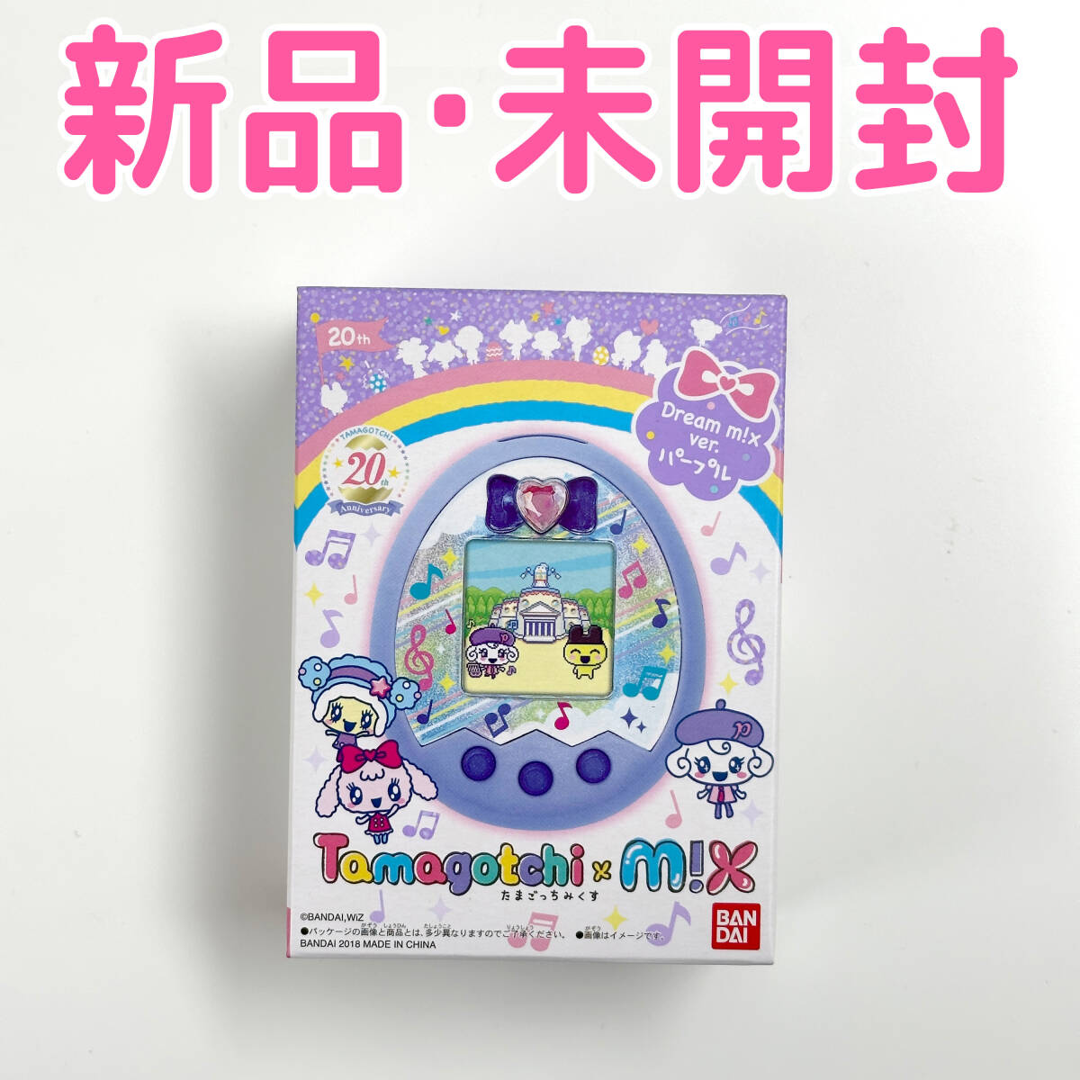 「新品未開封」たまごっちみくす(mix)20周年限定ドリームパープルver 限定拍卖
