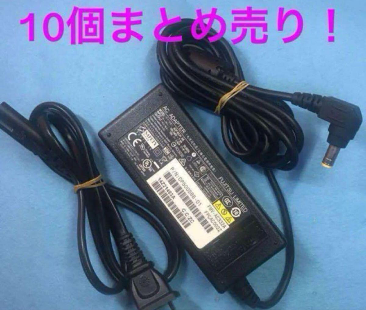 10個セット販売 富士通 ACアダプター fmv-AC332A 19V 3.42A 外径5.5ミリ 内径2.5ミリ 3日間保証拍卖
