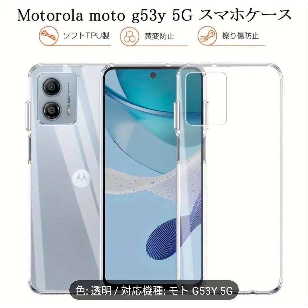 1個 新品 Motorola moto g53y 5G スマホケース クリア拍卖