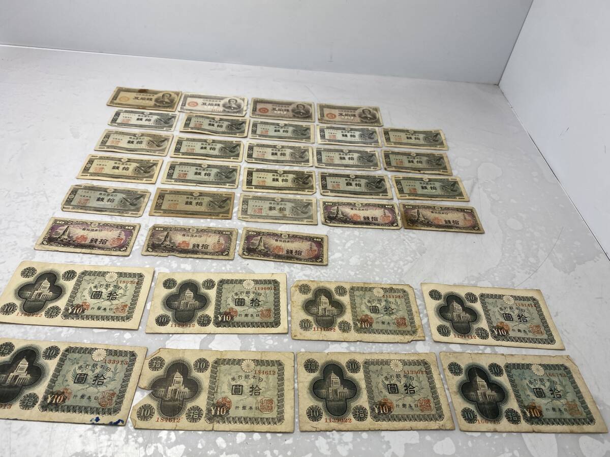 10/14 *1★日本 旧紙幣★五捨銭 捨銭 捨圓 まとめ売り シミや汚れ破れ等あり【中古/現状品】拍卖