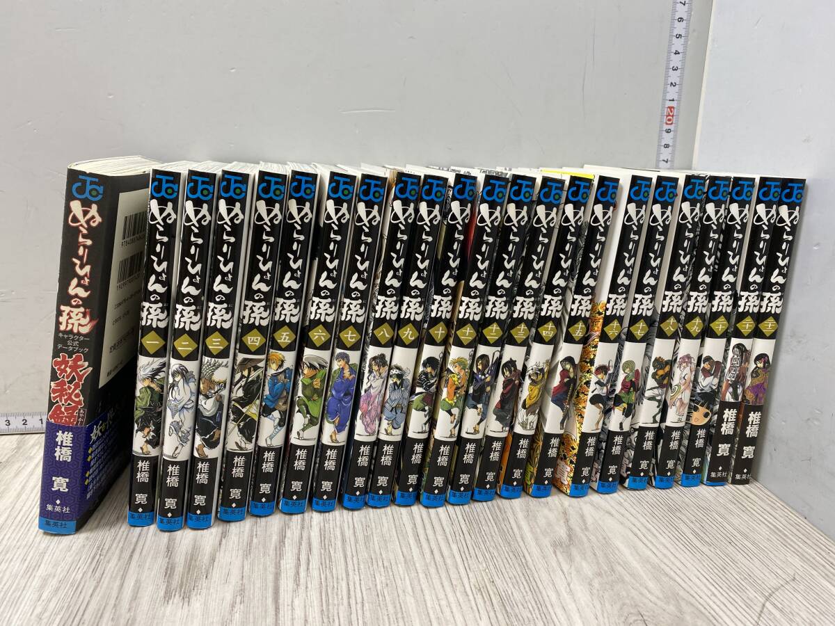 10/26★ぬらりひょんの孫 漫画 1-22巻 まとめ売り 椎橋寛 集英社【中古品/現状品】拍卖