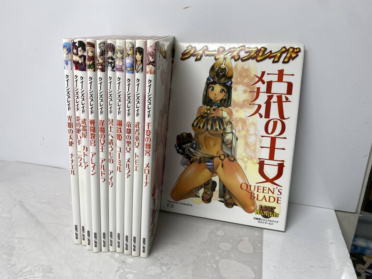 10/27★クイーンズブレイド HOBBY JAPAN 対戦型 ビジュアルブック ロストワールド まとめ売り【中古品/現状品】拍卖