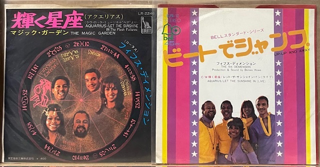 即決!【EPレコード】フィフス・ディメンション『輝く星座(アクエリアス)』+『ビートでジャンプ』2枚 ロック・ミュージカル『ヘアー』拍卖