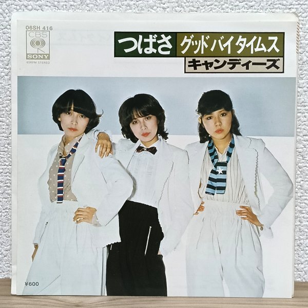 EP J4852 06SH416 キャンディーズ つばさ 78年 国内盤 邦楽 アイドル レコード拍卖