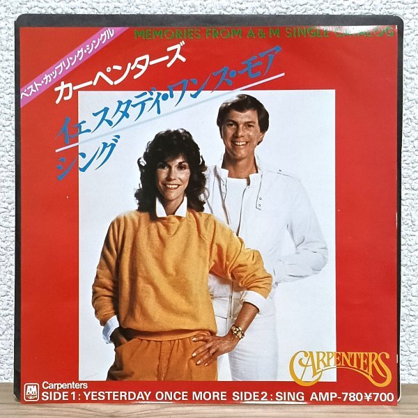 EP A4879 AMP-780【希少盤】カーペンターズ イエスタデイ・ワンス・モア シング Carpenters Yesterday Once More Sing 83年 国内盤 洋楽拍卖