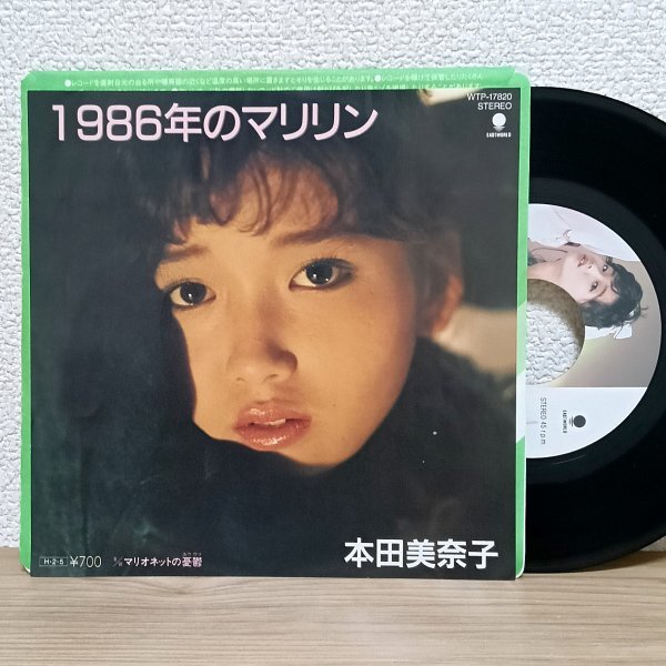 EP A4897 WTP-17820 本田美奈子 1986年のマリリン 国内盤 邦楽 アイドル レコード拍卖