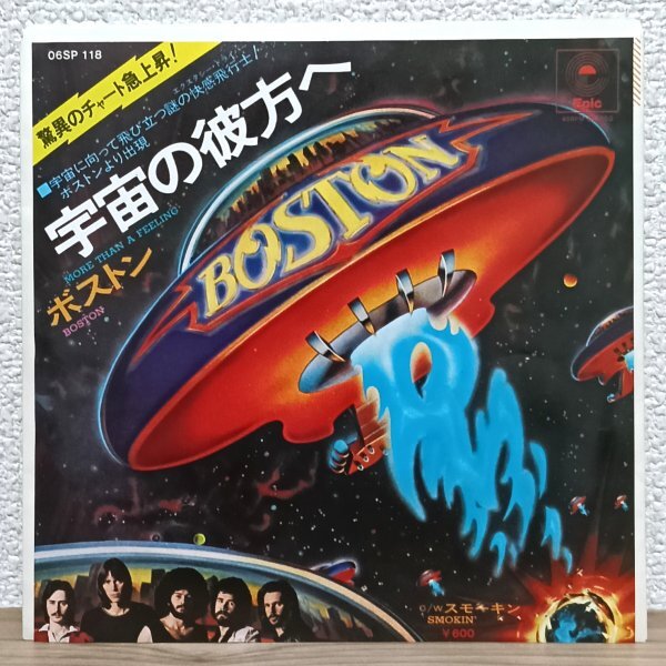 EP A4913 06SP118【美品】ボストン 宇宙の彼方へ Boston More Than A Feeling 76年 国内盤 洋楽 レコード拍卖