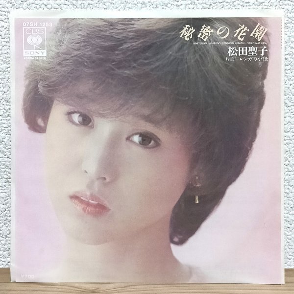 EP A4924 07SH1253 松田聖子 秘密の花園 レンガの小径 松本隆 松任谷正隆 財津和夫 83年 国内盤 邦楽 アイドル レコード拍卖