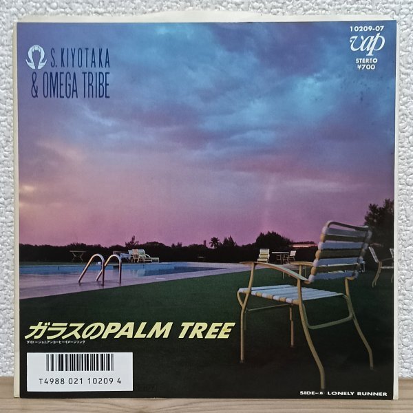 EP A4944 10209-07 杉山清貴&オメガトライブ ガラスのPALM TREE 85年 国内盤 邦楽 City Pop レコード拍卖