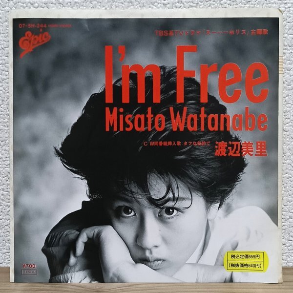 EP A4943 07・5H-244 渡辺美里 I'm Free 85年デビュー曲 ス ドラマ「スーパーポリス」主題歌 国内盤 邦楽 レコード拍卖