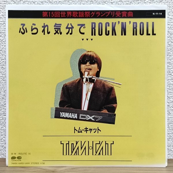 EP A4961 7A0454 トム・キャット ふられ気分でROCK'N ROLL 84年 国内盤 邦楽 レコード拍卖